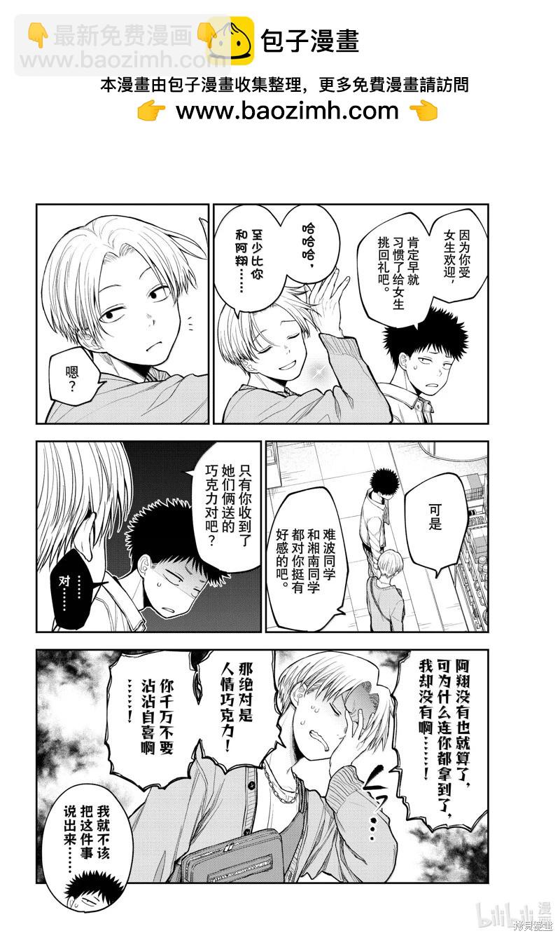 我的可愛對黑巖目高不管用 - 第143話 - 2