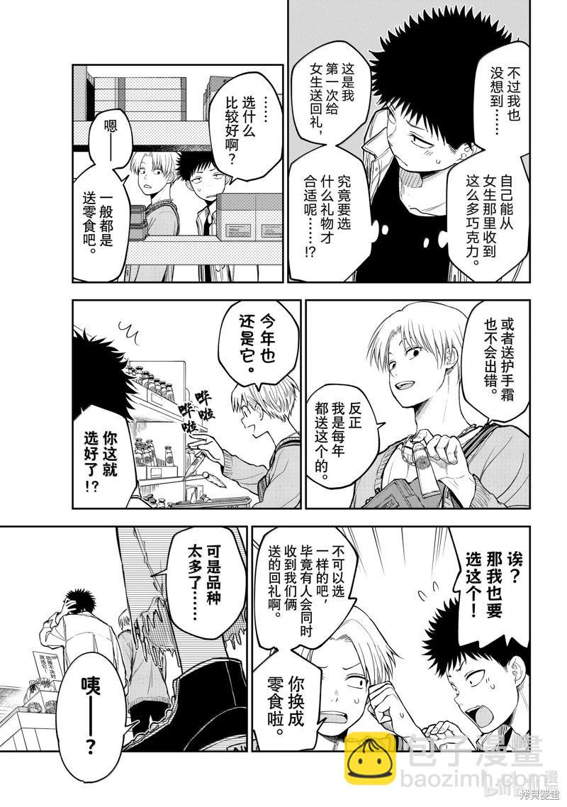 我的可愛對黑巖目高不管用 - 第143話 - 3