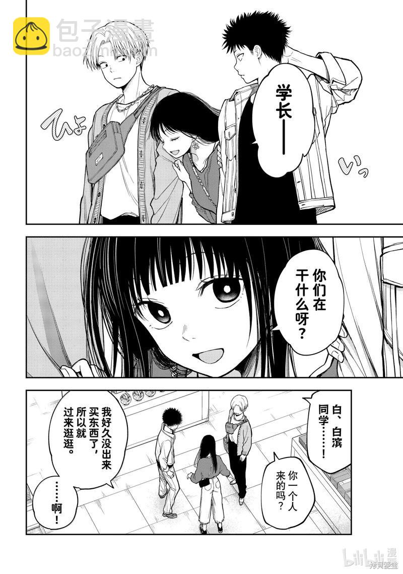 我的可愛對黑巖目高不管用 - 第143話 - 1