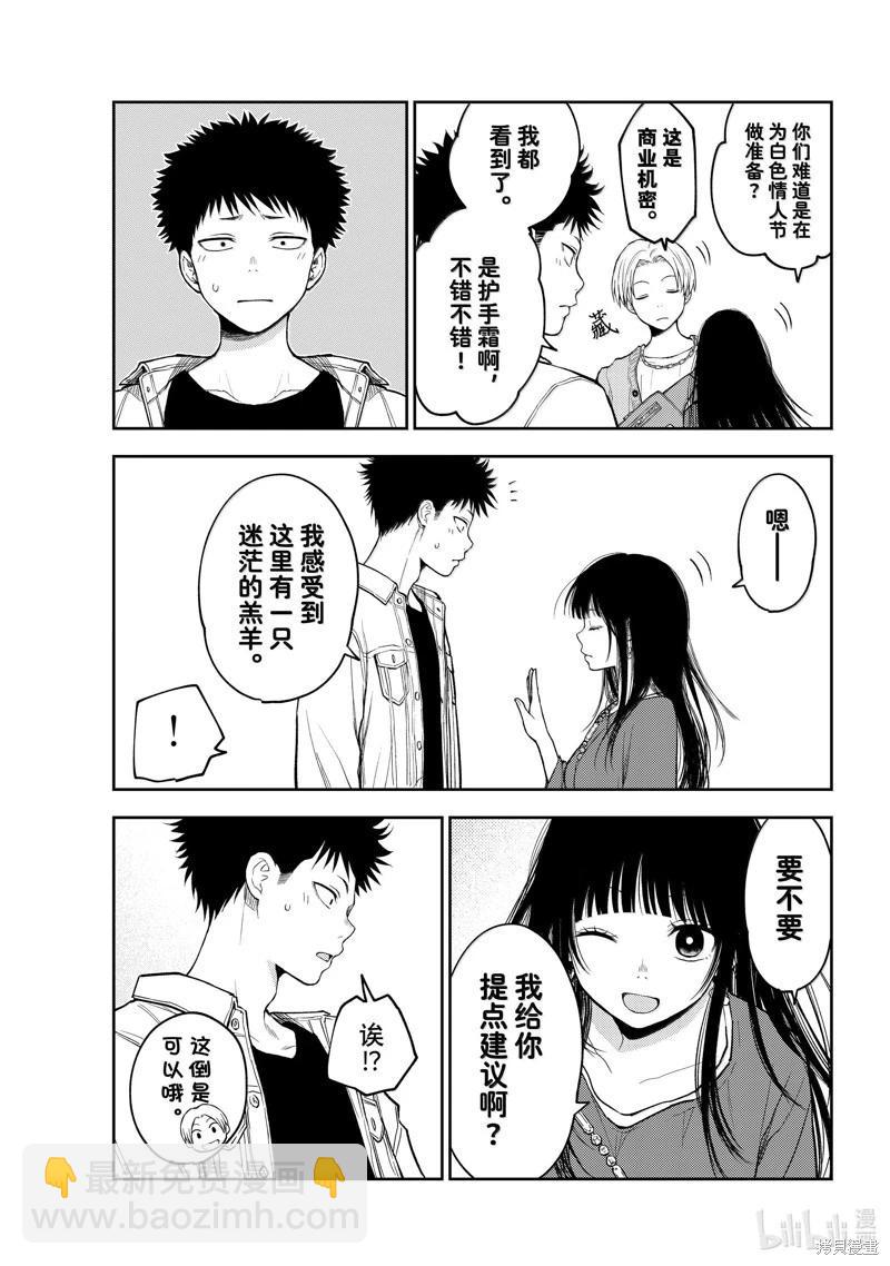 我的可愛對黑巖目高不管用 - 第143話 - 2