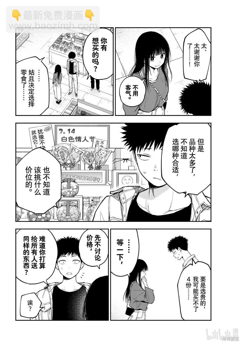 我的可愛對黑巖目高不管用 - 第143話 - 3