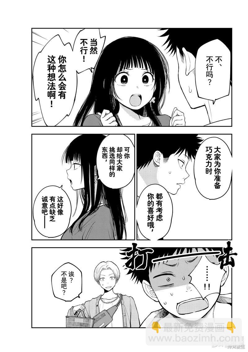 我的可愛對黑巖目高不管用 - 第143話 - 1