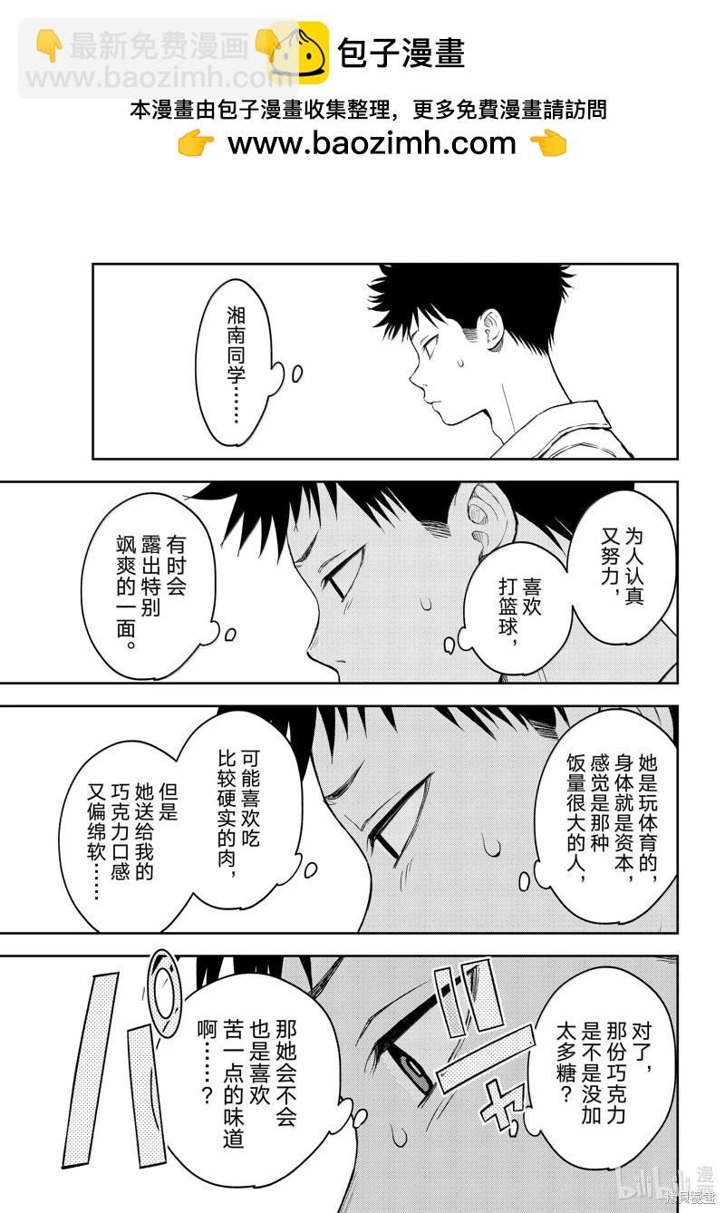 我的可愛對黑巖目高不管用 - 第143話 - 3