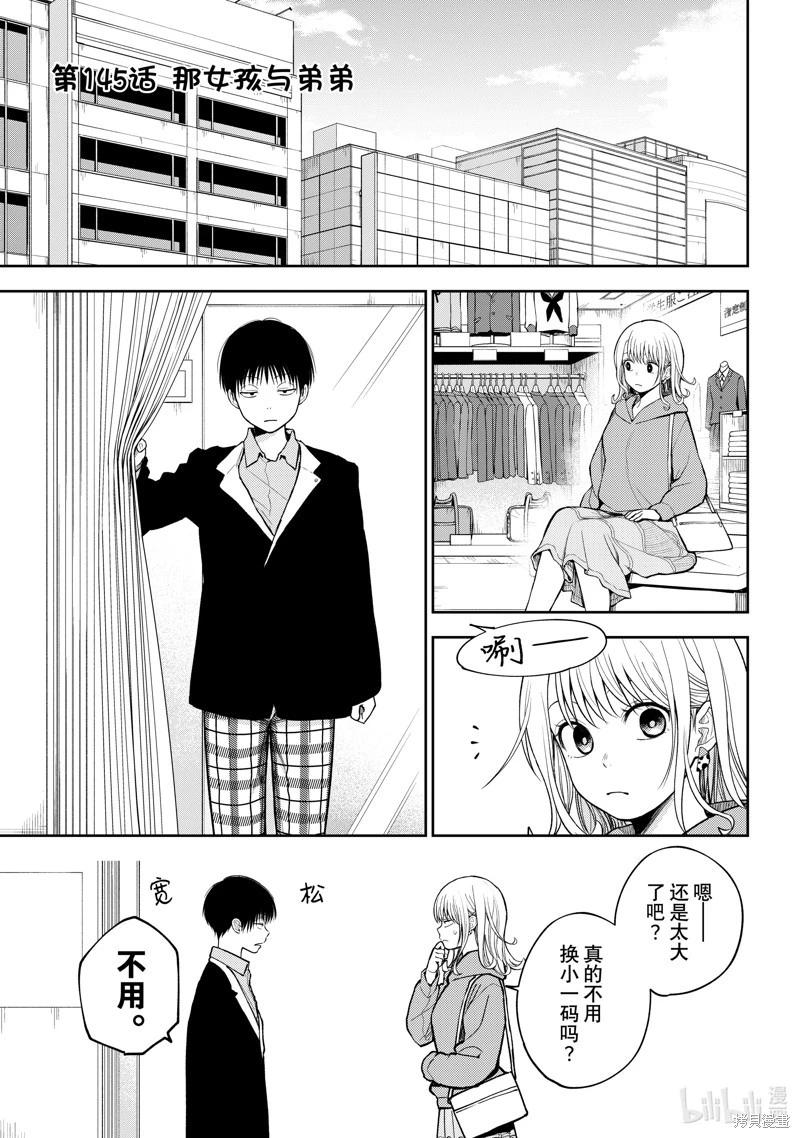 我的可愛對黑巖目高不管用 - 第145話 - 1