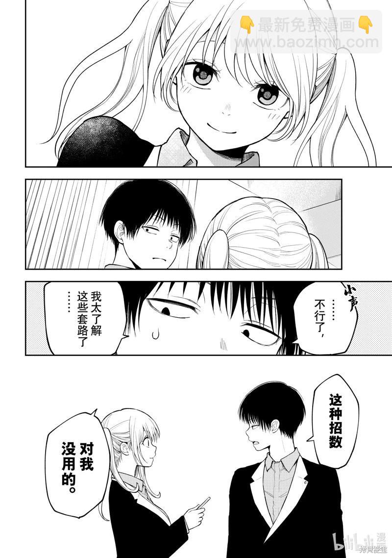 我的可愛對黑巖目高不管用 - 第145話 - 1