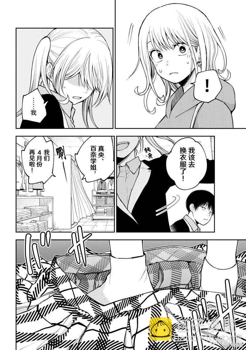 我的可愛對黑巖目高不管用 - 第145話 - 3