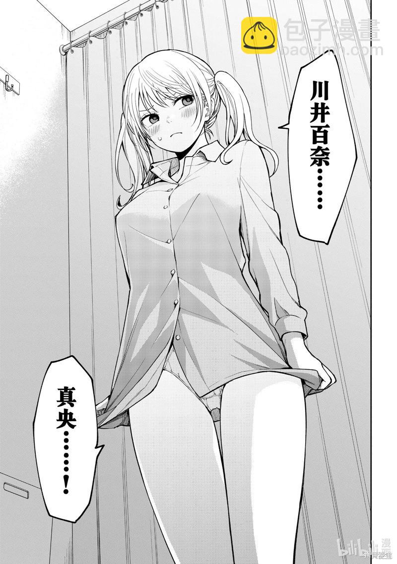 我的可愛對黑巖目高不管用 - 第145話 - 1