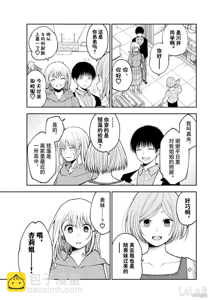 我的可愛對黑巖目高不管用 - 第145話 - 3