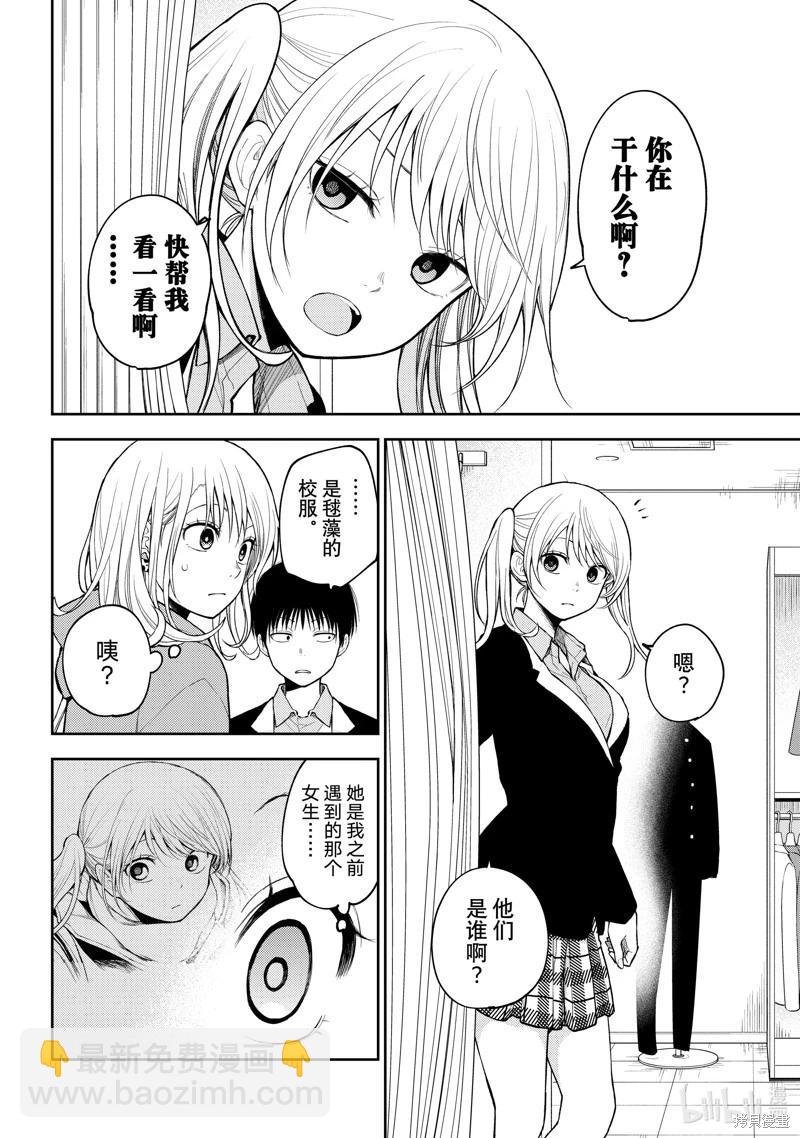 我的可愛對黑巖目高不管用 - 第145話 - 1