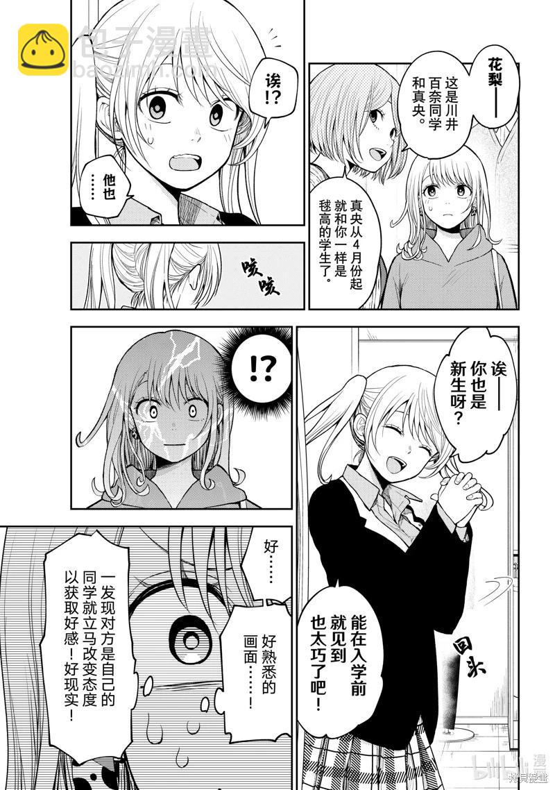 我的可愛對黑巖目高不管用 - 第145話 - 2