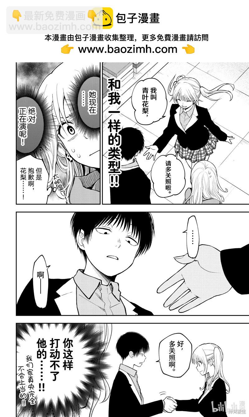 我的可愛對黑巖目高不管用 - 第145話 - 3