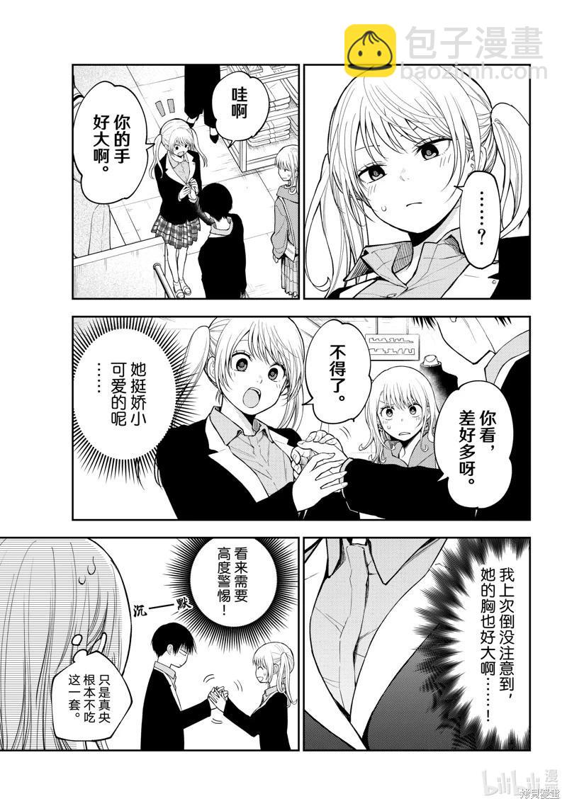 我的可愛對黑巖目高不管用 - 第145話 - 1