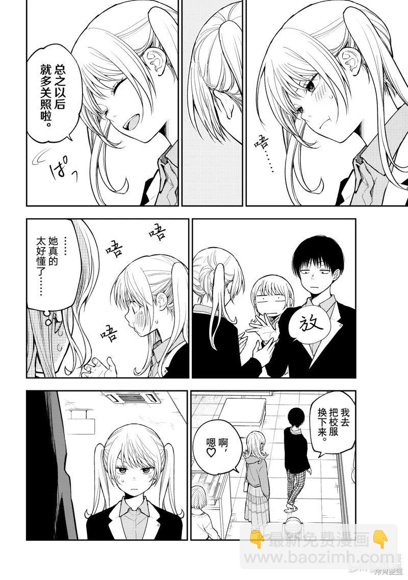 我的可愛對黑巖目高不管用 - 第145話 - 2