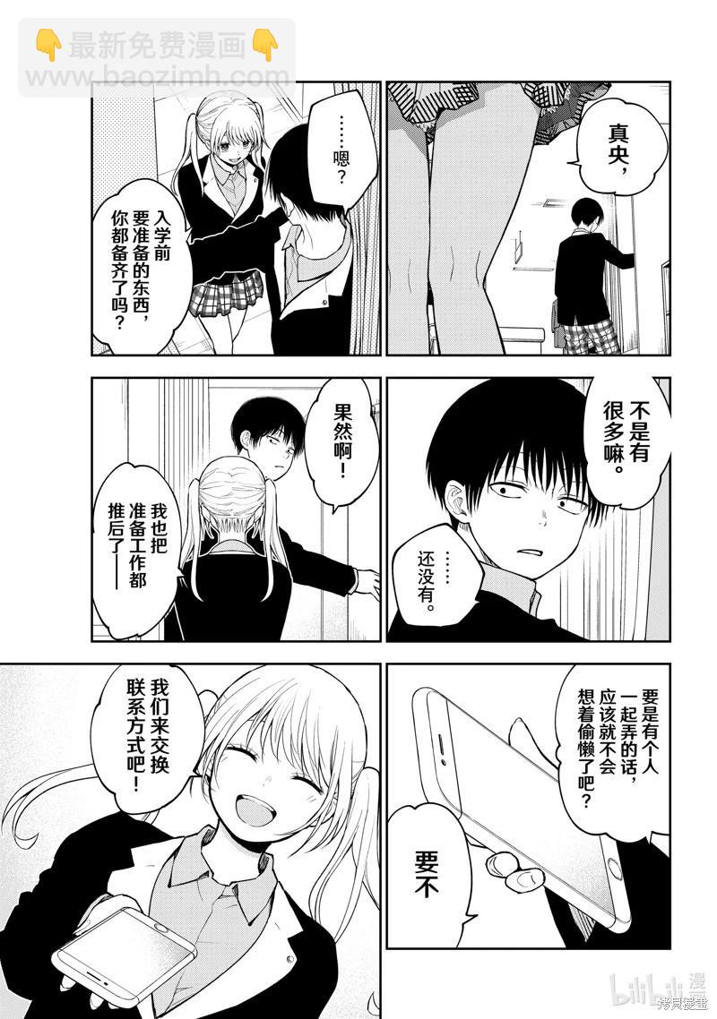 我的可愛對黑巖目高不管用 - 第145話 - 3