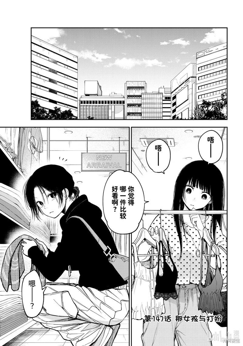 我的可愛對黑巖目高不管用 - 第147話 - 1