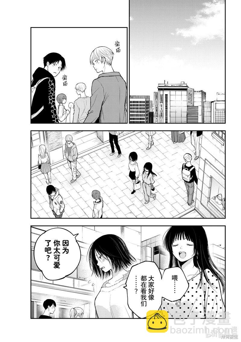 我的可愛對黑巖目高不管用 - 第147話 - 2