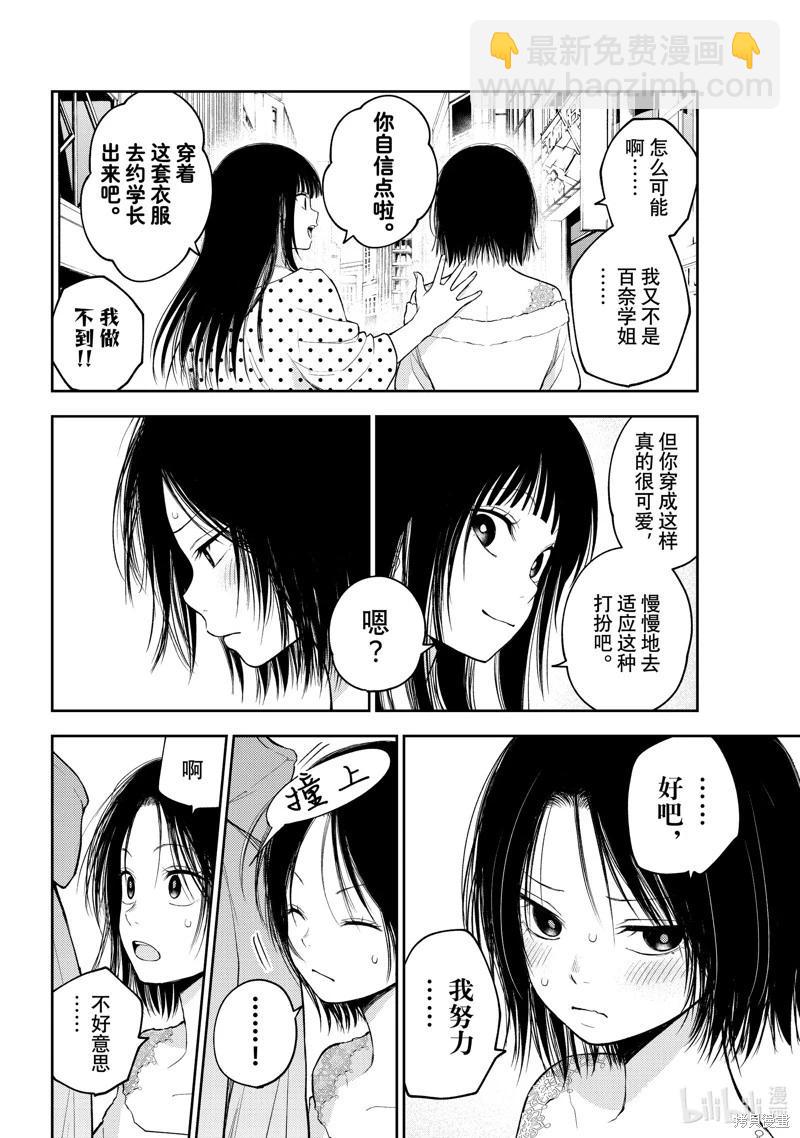 我的可愛對黑巖目高不管用 - 第147話 - 3