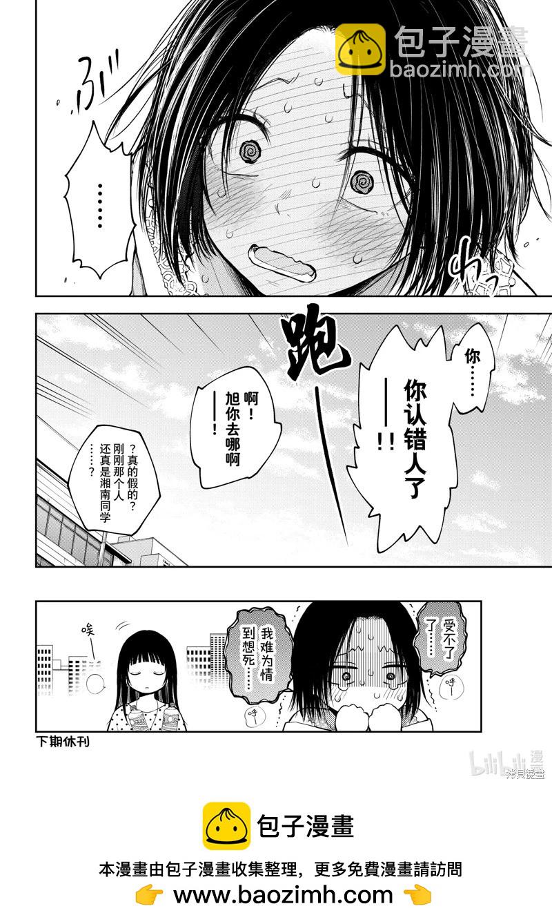 我的可愛對黑巖目高不管用 - 第147話 - 2