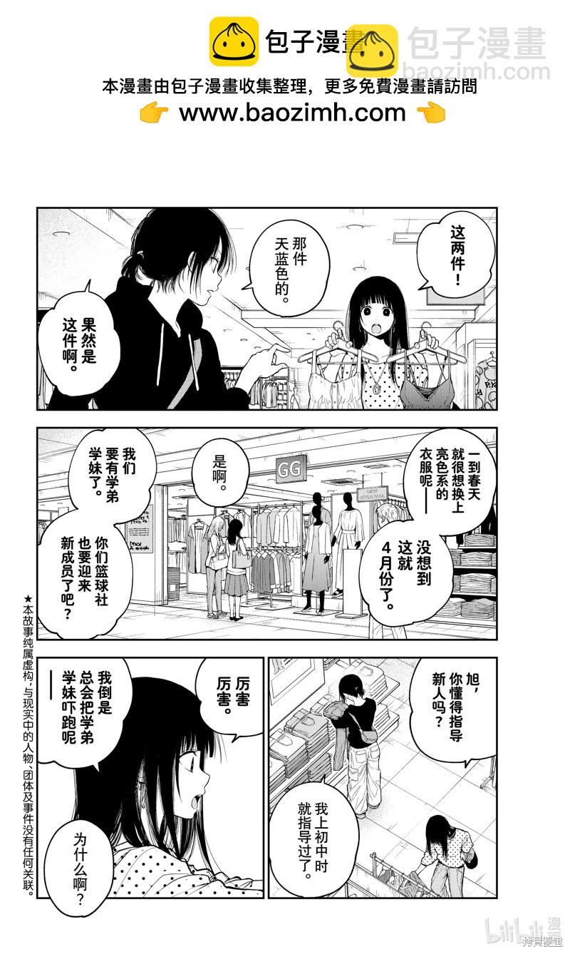 我的可愛對黑巖目高不管用 - 第147話 - 2