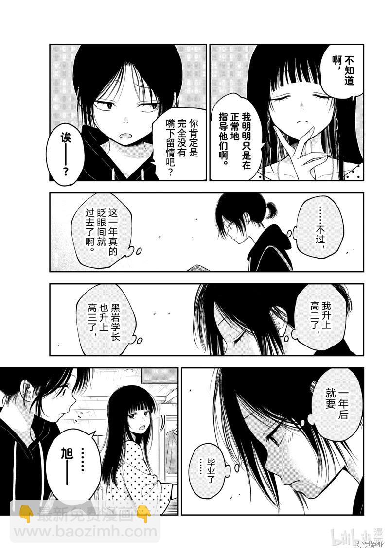 我的可愛對黑巖目高不管用 - 第147話 - 3