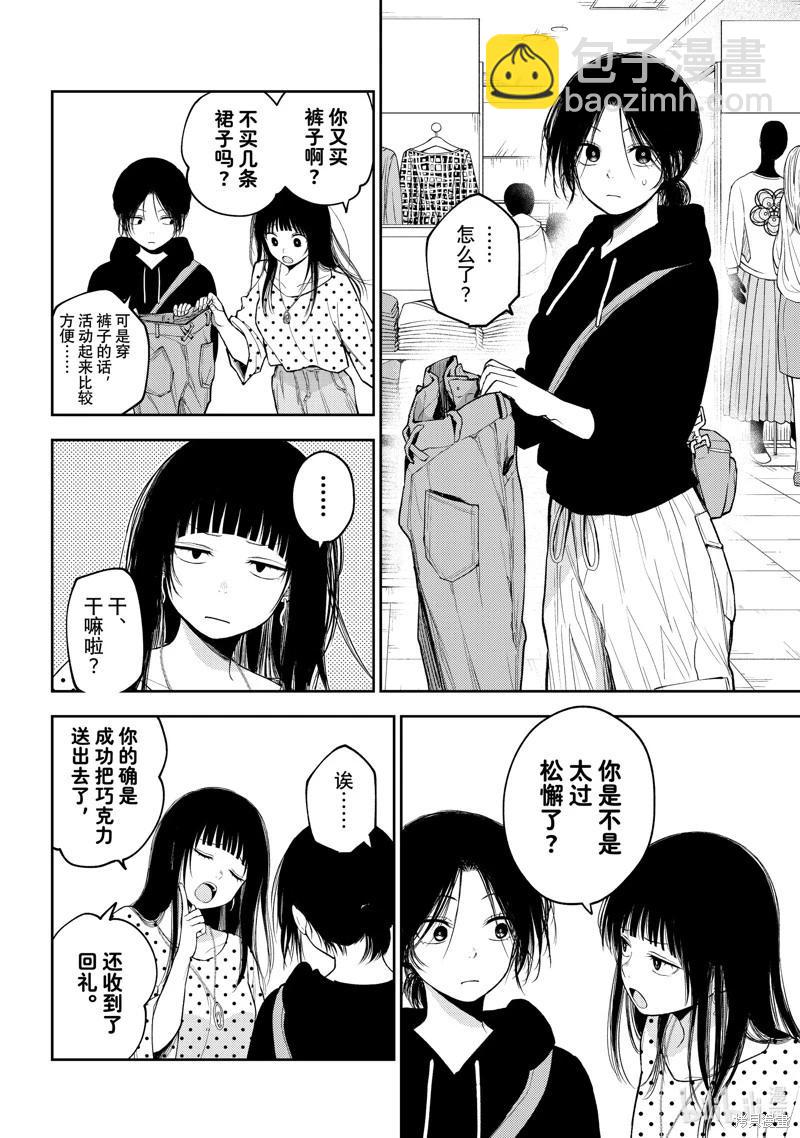 我的可愛對黑巖目高不管用 - 第147話 - 1