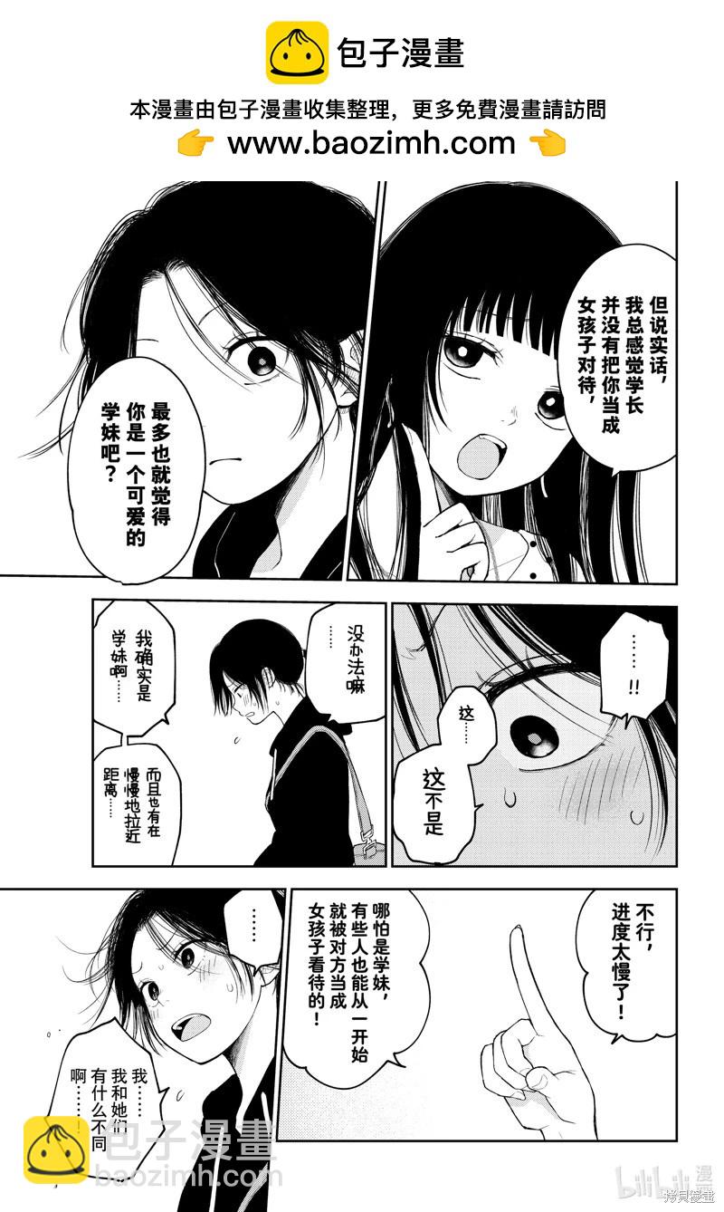 我的可愛對黑巖目高不管用 - 第147話 - 2