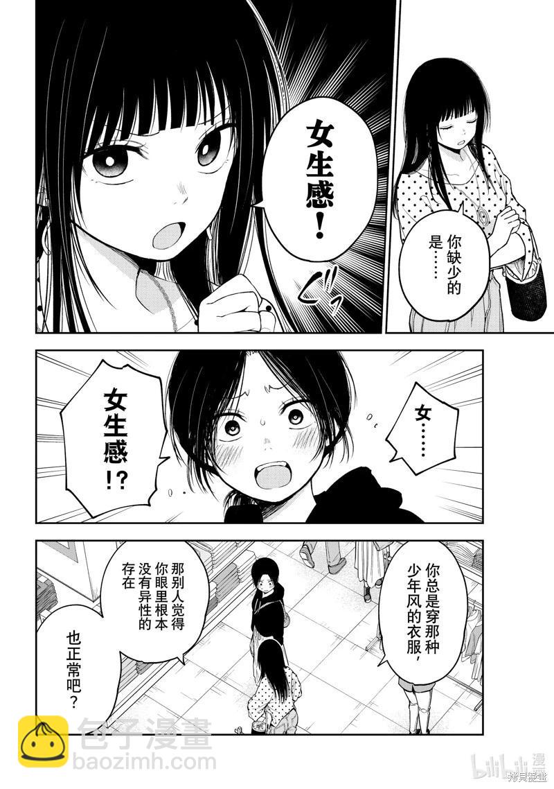 我的可愛對黑巖目高不管用 - 第147話 - 3