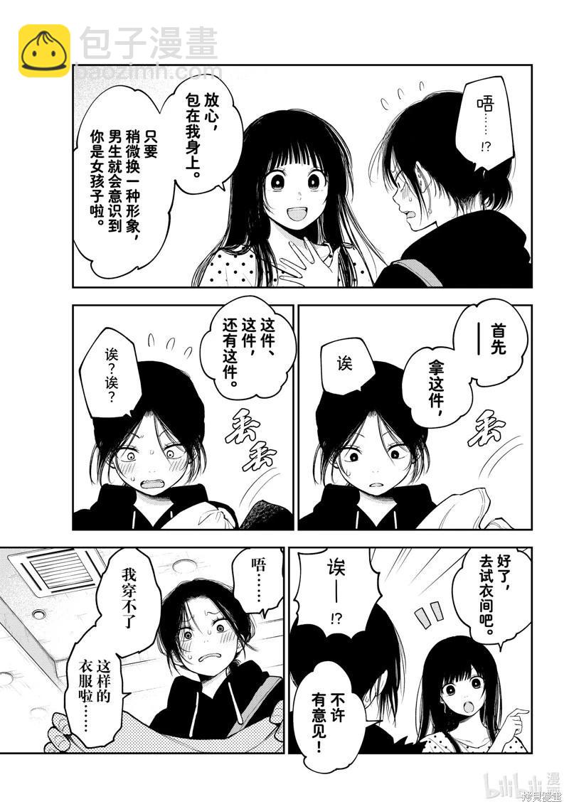 我的可愛對黑巖目高不管用 - 第147話 - 1