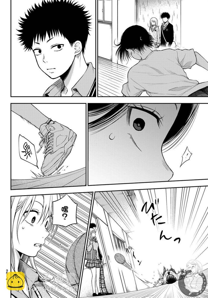 我的可愛對黑巖目高不管用 - 第16話 - 3