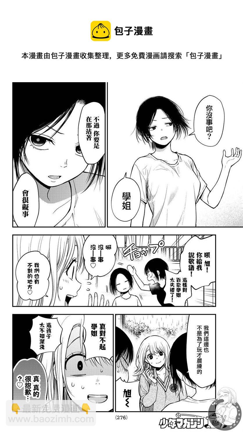 我的可愛對黑巖目高不管用 - 第16話 - 1