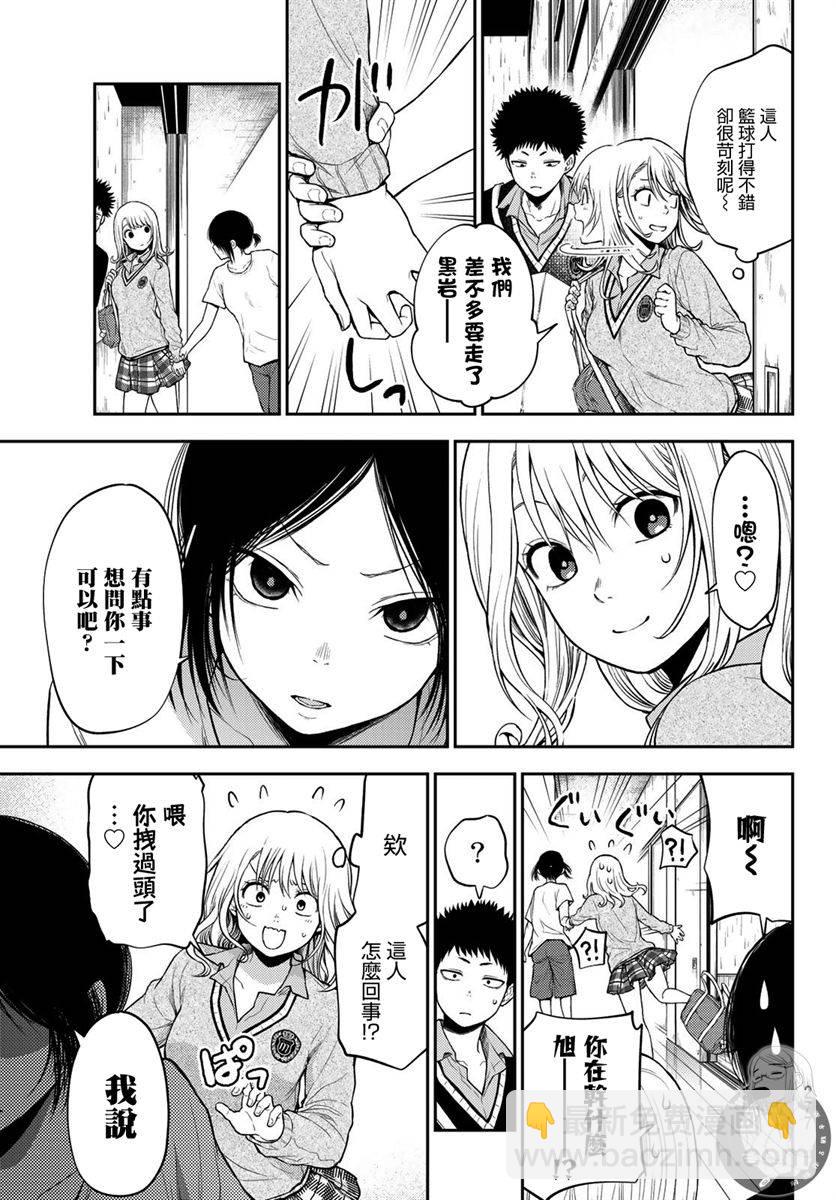 我的可愛對黑巖目高不管用 - 第16話 - 2