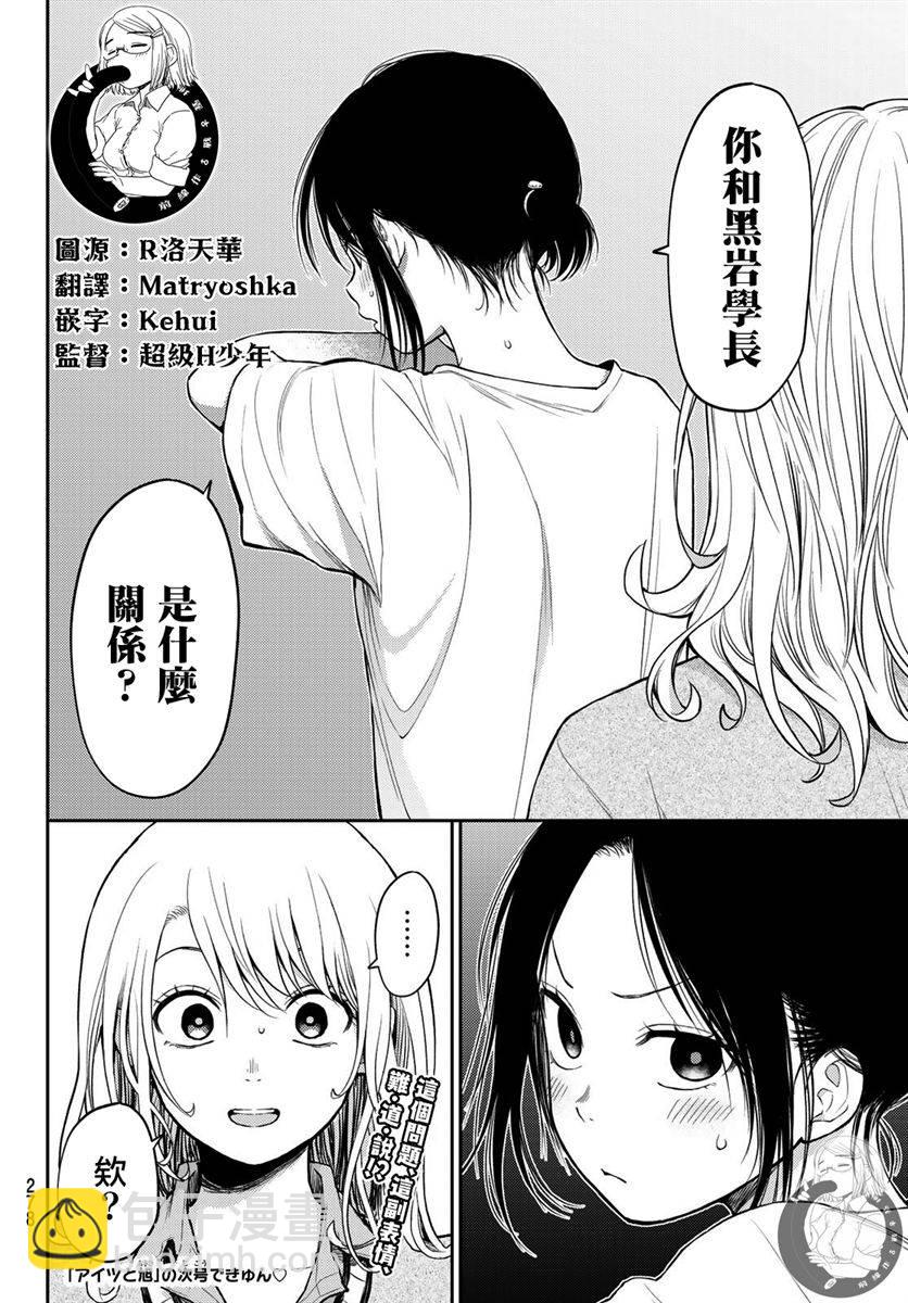 我的可愛對黑巖目高不管用 - 第16話 - 3