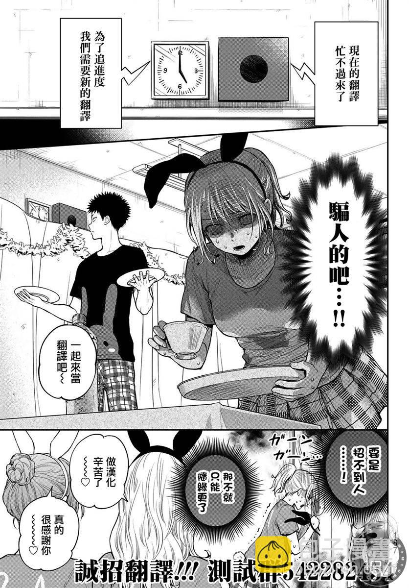 我的可愛對黑巖目高不管用 - 第16話 - 4