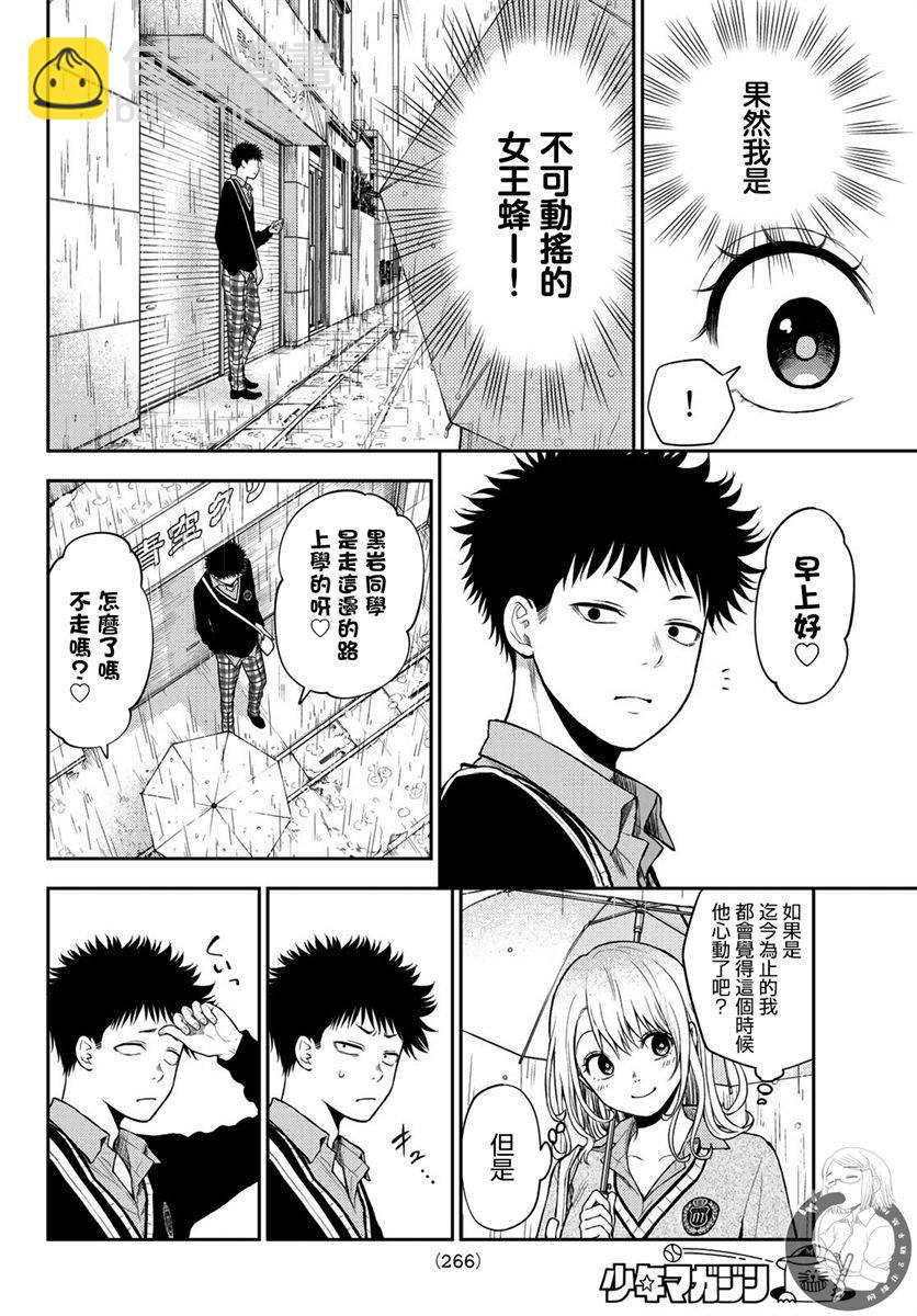 我的可愛對黑巖目高不管用 - 第16話 - 3