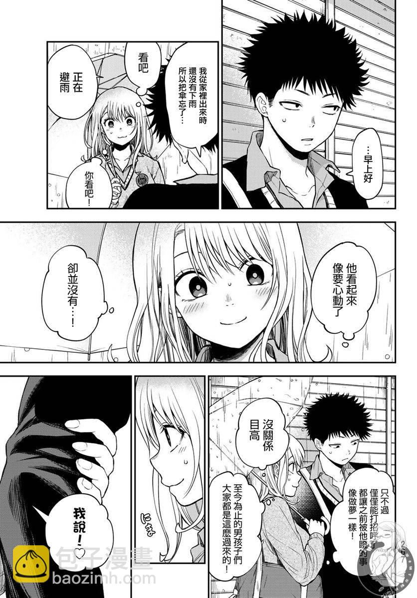 我的可愛對黑巖目高不管用 - 第16話 - 4