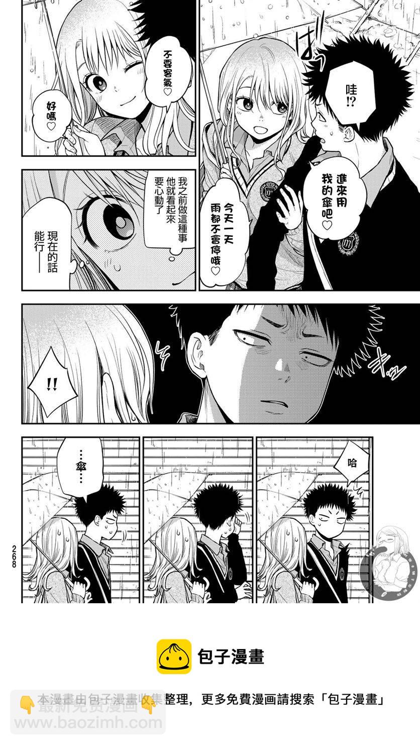 我的可愛對黑巖目高不管用 - 第16話 - 1