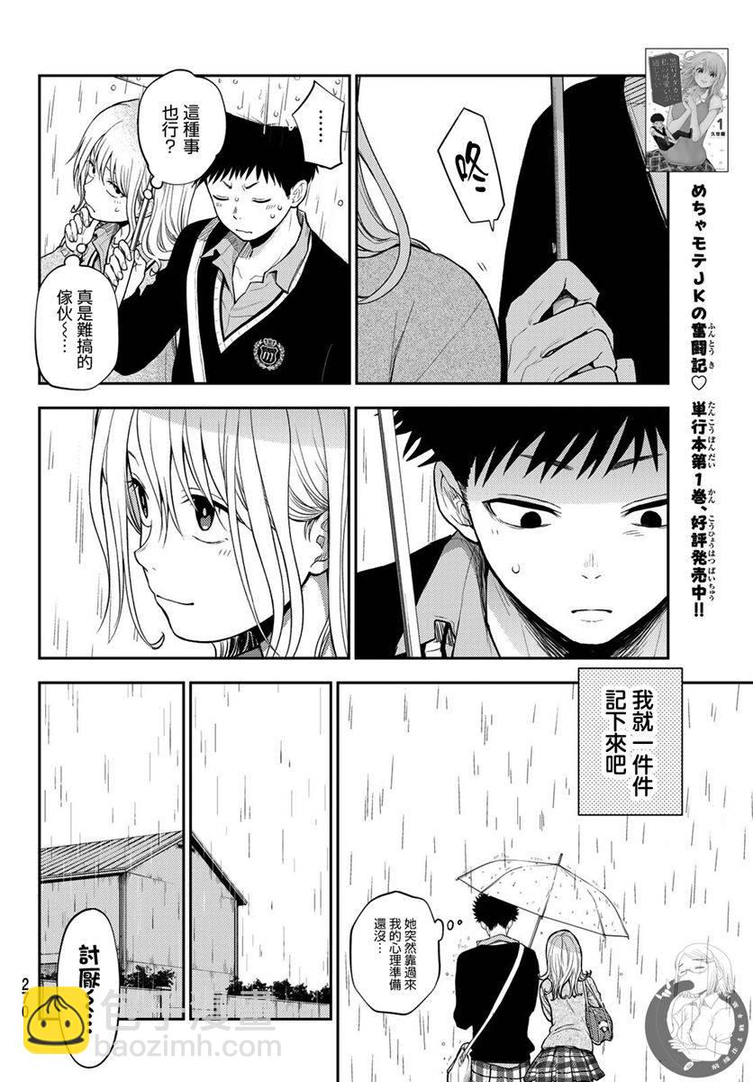 我的可愛對黑巖目高不管用 - 第16話 - 3