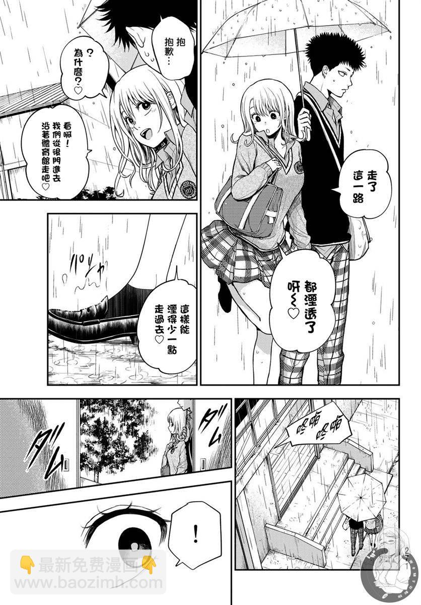 我的可愛對黑巖目高不管用 - 第16話 - 4