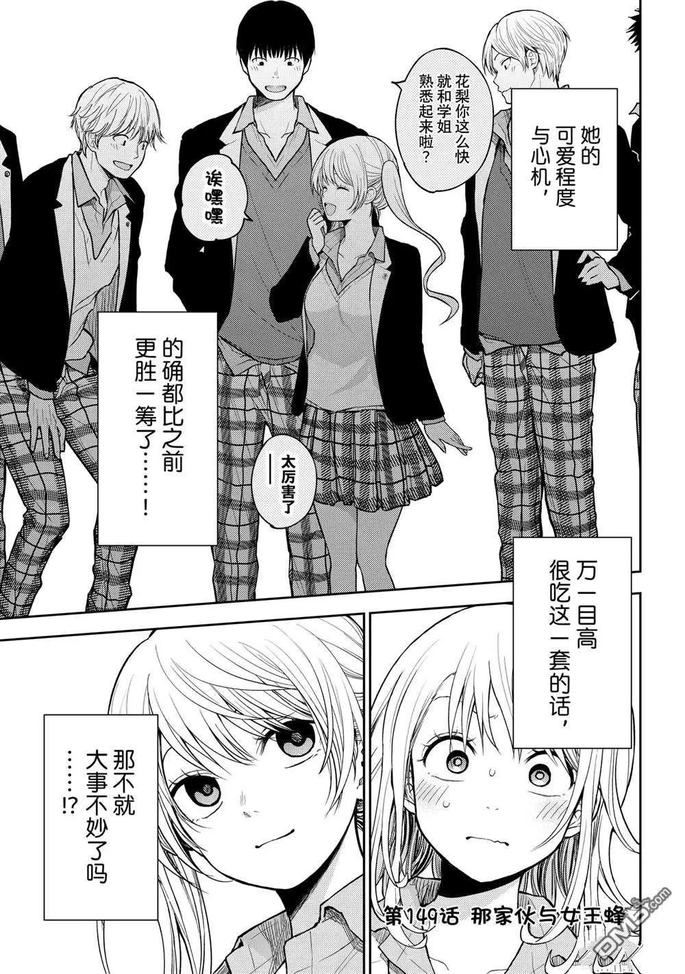 我的可愛對黑巖目高不管用 - 第149話 - 1