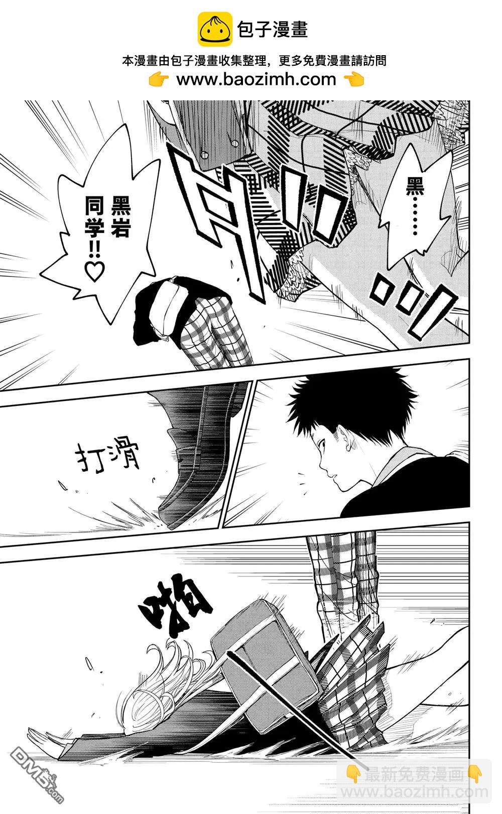 我的可愛對黑巖目高不管用 - 第149話 - 2