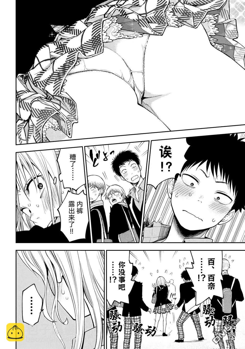 我的可愛對黑巖目高不管用 - 第149話 - 3