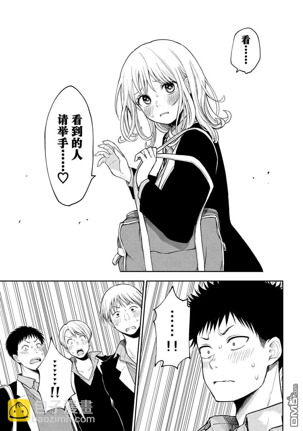 我的可愛對黑巖目高不管用 - 第149話 - 1