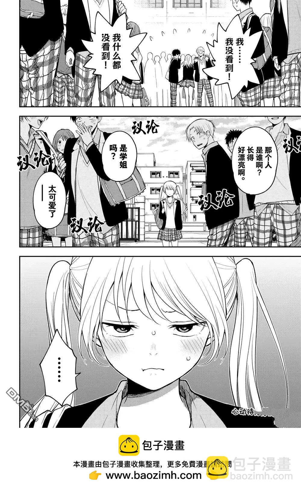 我的可愛對黑巖目高不管用 - 第149話 - 2