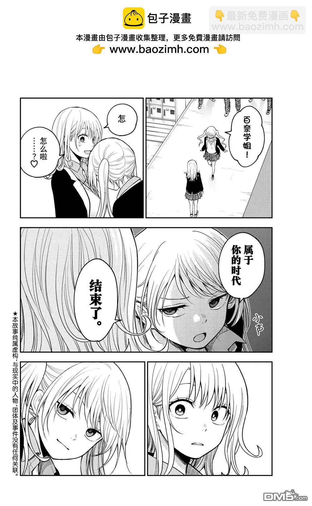 我的可愛對黑巖目高不管用 - 第149話 - 2