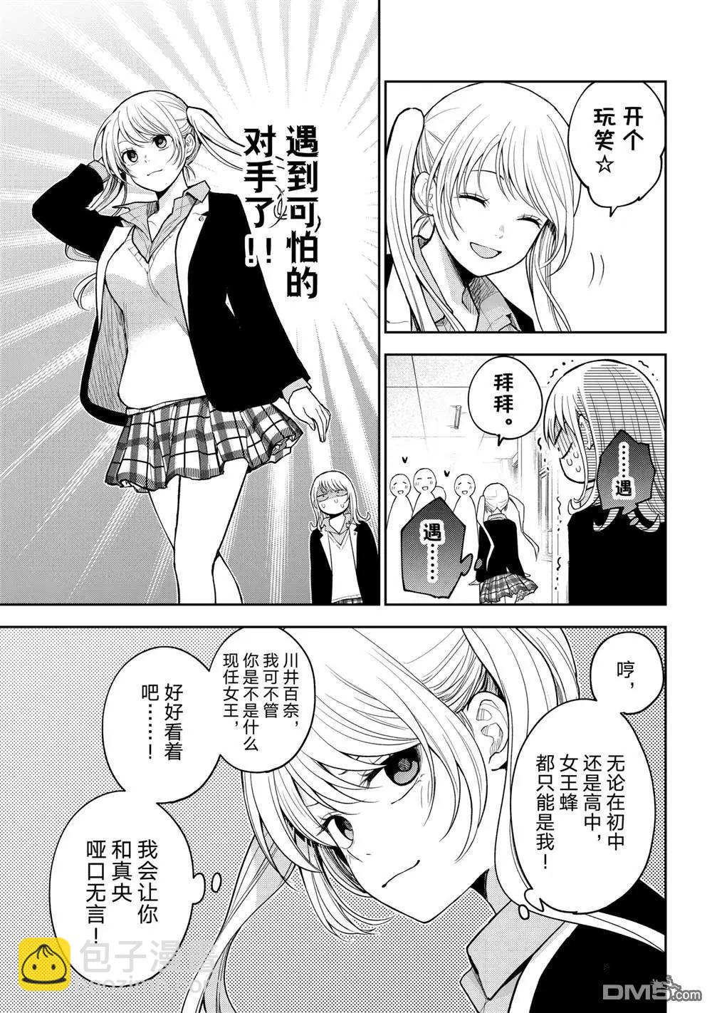 我的可愛對黑巖目高不管用 - 第149話 - 3