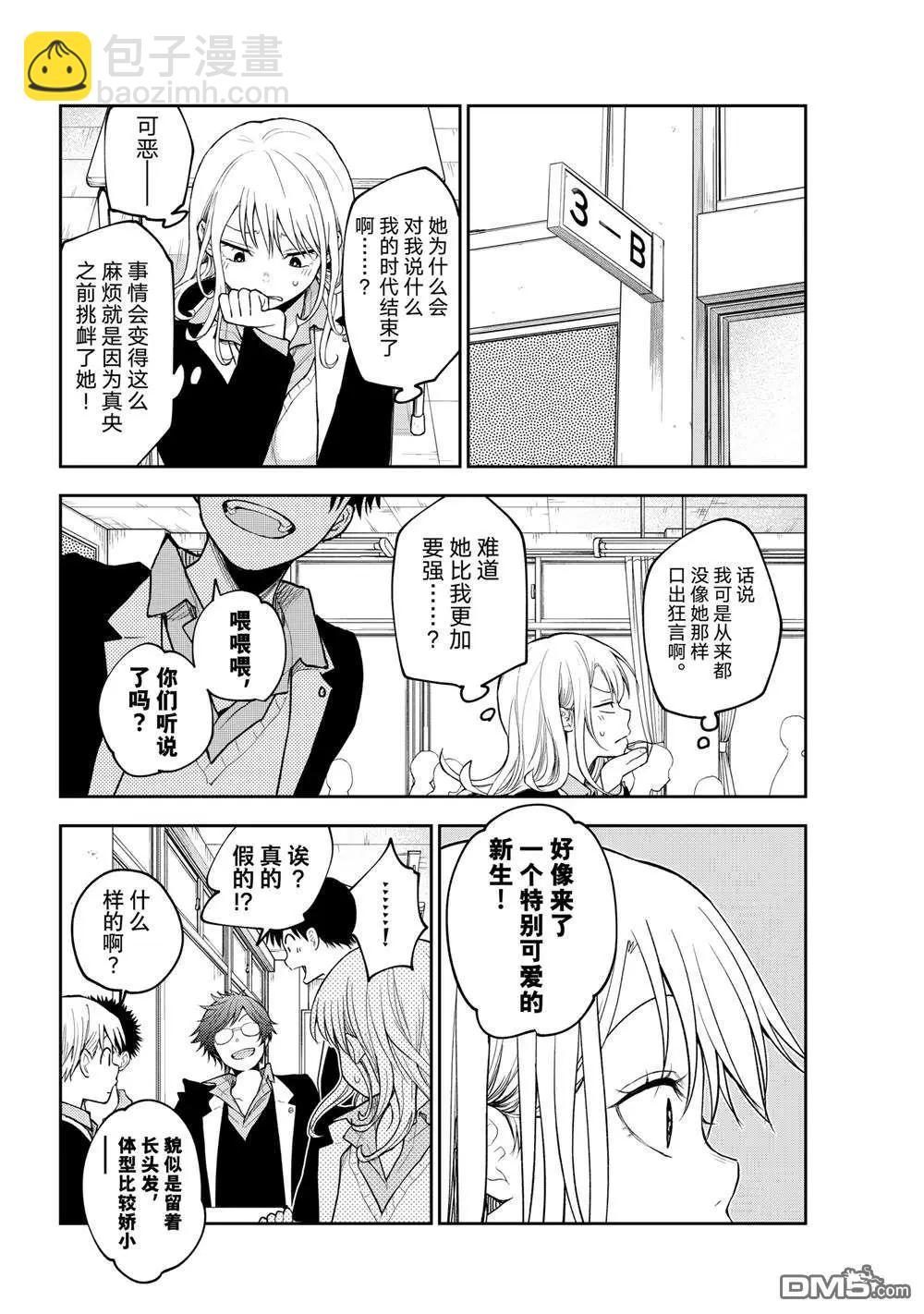 我的可愛對黑巖目高不管用 - 第149話 - 1