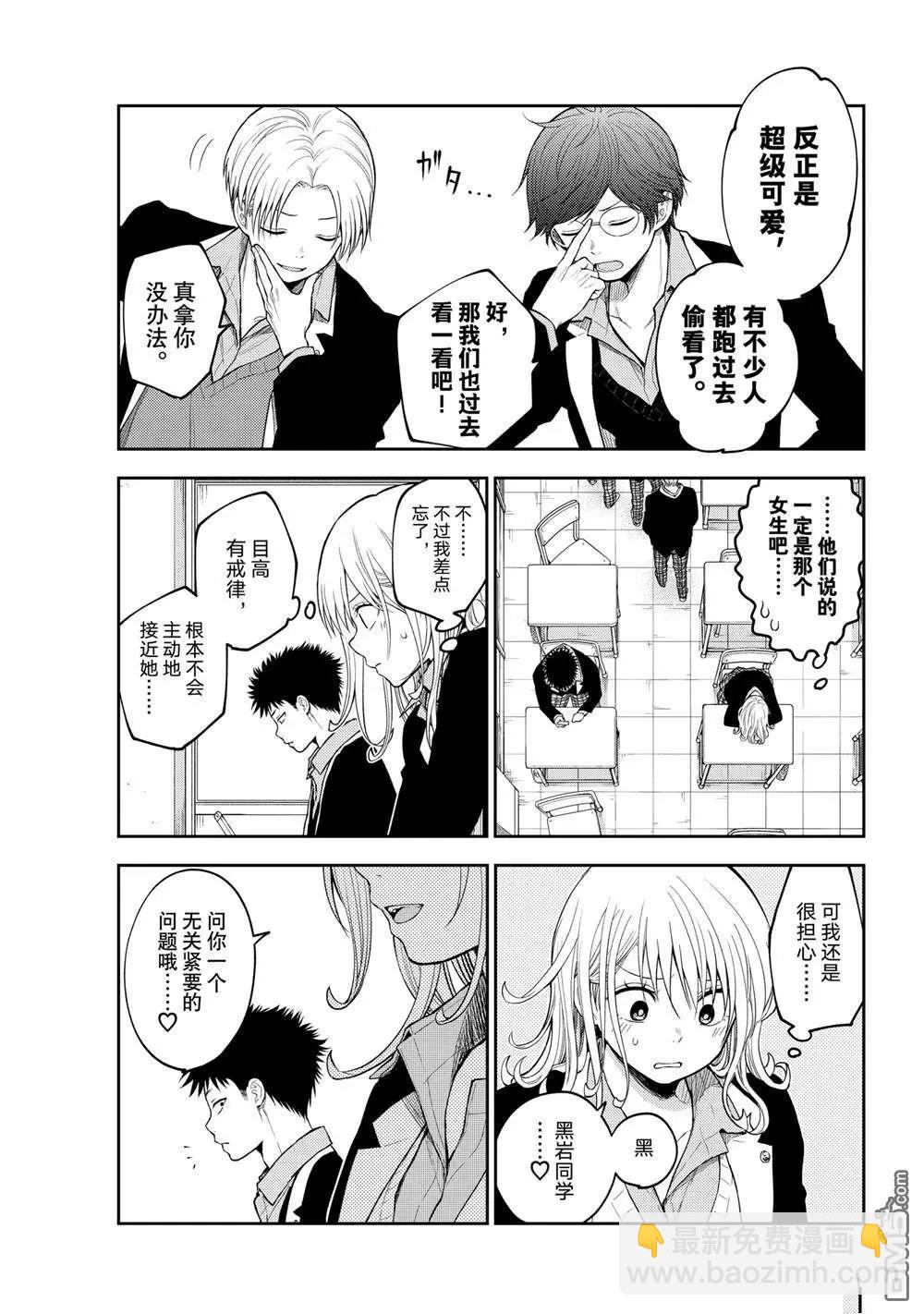 我的可愛對黑巖目高不管用 - 第149話 - 2