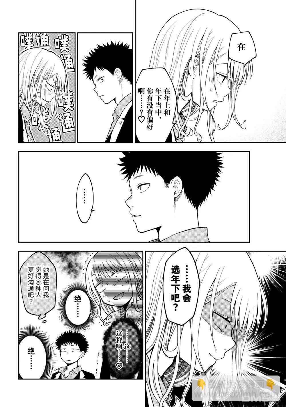 我的可愛對黑巖目高不管用 - 第149話 - 3