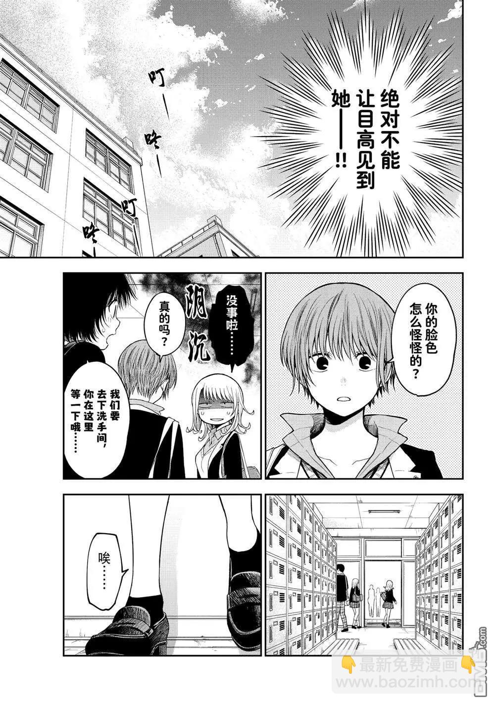 我的可愛對黑巖目高不管用 - 第149話 - 1