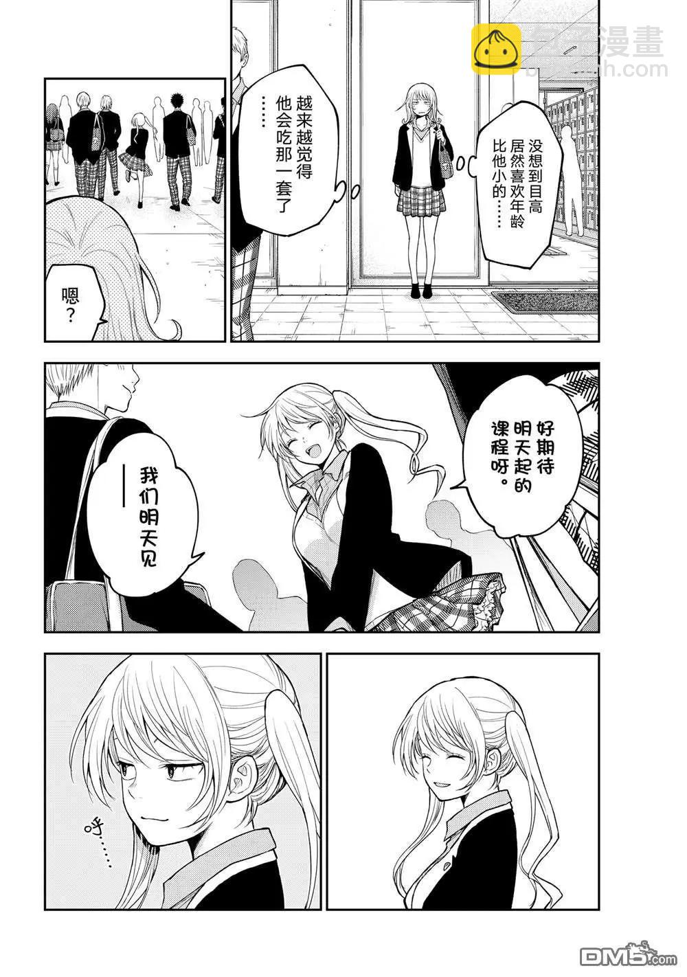 我的可愛對黑巖目高不管用 - 第149話 - 2